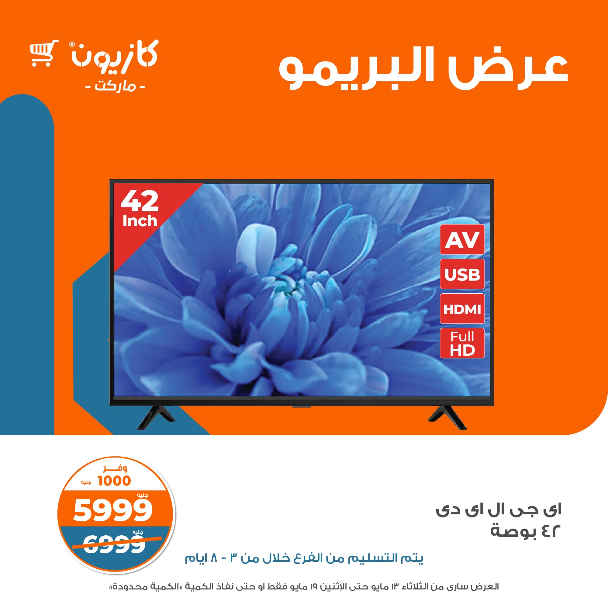 kazyon offers from 11may to 2may 2025 عروض كازيون من 11 مايو حتى 2 مايو 2025 صفحة رقم 1